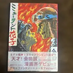 2026年最新】会田誠の人気アイテム - メルカリ