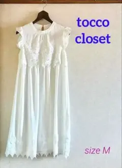 【新品】tocco closet クラシカルレース　エンパイアワンピースドレス