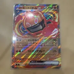 ヒートロトムex RR MEGA 拡張パック ストームエメラルダ キラ 015…