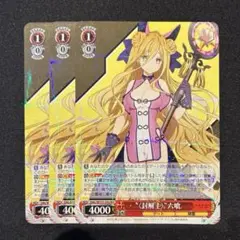 ヴァイス　六喰　RR 3枚