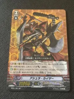 2025年最新】ヴァンガード アシュラカイザー SPの人気アイテム - メルカリ