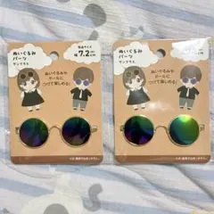 【セリア】ぬいぐるみ用サングラス2セットのサムネイル