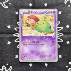 ゴクリン C CP3 ポケキュンコレクション 014/032