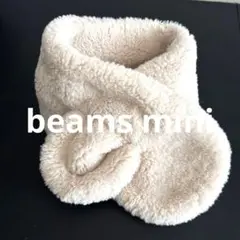 BEAMS mini マフラー