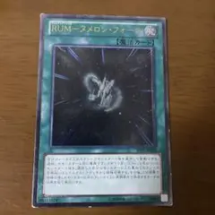 遊戯王 RUM-ヌメロンフォース レリーフ 3308 - メルカリ