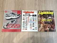 スニーカー雑誌 3冊セット FINEBOYS Lightning