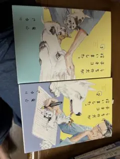 うちの犬が子ネコ拾いました　2巻