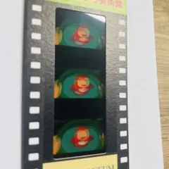 【激レア】三鷹の森ジブリ美術館　入場券フィルム　崖の上のポニョ