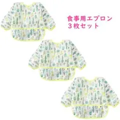 ベビーエプロン 3枚セット 長袖 防水 サボテン柄