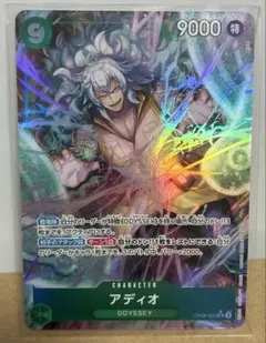 アディオ SR パラレル OP09-023