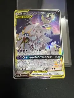 2026年最新】ソルガレオ&ルナアーラGX sr sm11b ドリームリーグ 063