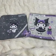 クロミ ハンドタオル 2点セット