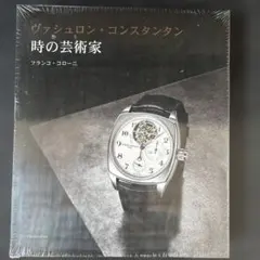 ヴァシュロン・コンスタンタン ノベルティ クレフ・デュ・ヴァン ヴァシュロン・コンスタンタン ノベルティ クレフ・デュ・ヴァン