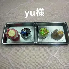 yu様