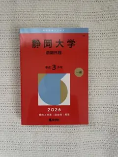 2026年最新】静岡大学 赤本の人気アイテム - メルカリ