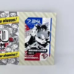 ジャンプショップ 毎日ブロマイド　鬼滅の刃　煉獄杏寿郎　冨岡義勇