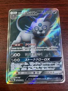 アローラペルシアンGX SR SM11のサムネイル