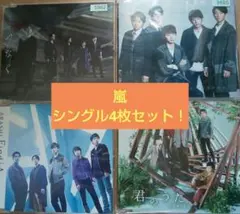 嵐シングル 4枚セット レンタル品