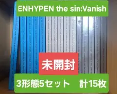 ENHYPEN the sin:Vanish 3形態　未開封　5セット 計15枚