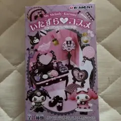 リーメント マイメロディ クロミ いたずらコスメのサムネイル