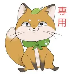 《専用》ご相談ページ