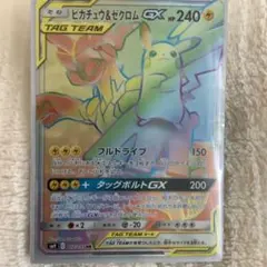 ピカチュウ&ゼクロム GX タグチーム SR