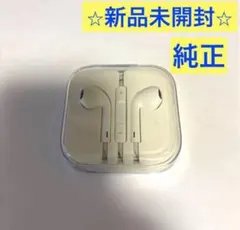 【新品未開封】Apple純正 EarPods 有線イヤホン iPhone付属品