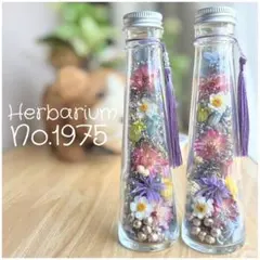 ハーバリウムNo.1975❁仏花 2本セット