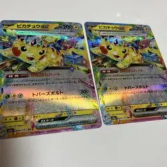 ピカチュウex 2枚セット RR