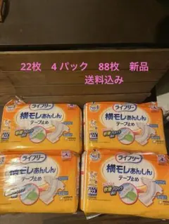 ライフリー 横モレあんしんテープ止め LLサイズ 4回分 15枚入 4パック