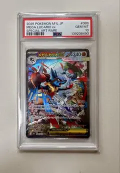 メガルカリオex SAR 088/063 MEGA 拡張パック メガブレイブ …