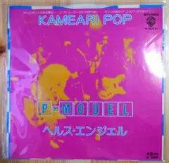 P-MODEL KAMEARI POP／ヘルス・エンジェル K-23W