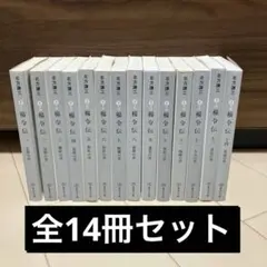 2026年最新】楊令伝の人気アイテム - メルカリ
