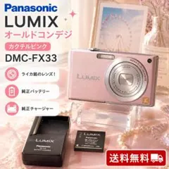 LUMIX DMC-FX33 ピンク オールドコンデジ CCD ライカレンズ LUMIX DMC-FX33 ピンク オールドコンデジ CCD ライカレンズ - メルカリ