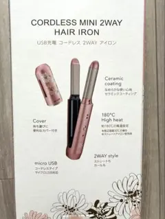 Paul & Joe コードレスミニ2WAYヘアアイロン