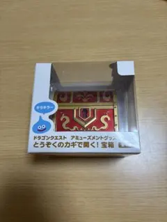 ドラゴンクエスト とうぞくのカギで開く！宝箱