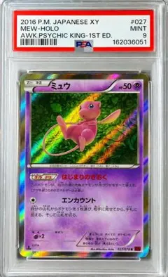 ミュウ R XY めざめる超王 キラ 027/078 psa10 ミュウ R XY10 めざめる超王 027/078 PSA10 - メルカリ