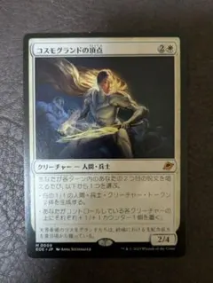 コスモグランドの頂点 2枚セット - メルカリ