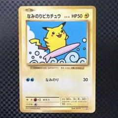 富士山】 なみのりピカチュウ 旧裏 ポケモンカード - メルカリ