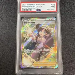 2026年最新】冒険家の発見 psa10の人気アイテム - メルカリ