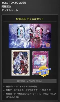 2025年最新】遊戯王 YCSJ 東京2025の人気アイテム - メルカリ