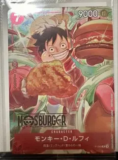 ヒ*4様 モンキー・D・ルフィ：モスバーガー P-080