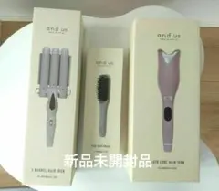 【新品未開封】3COINS　3バレル、オートカールヘアアイロン、ヒートヘアブラシ