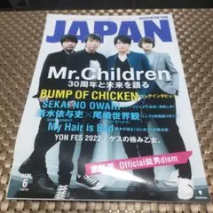 音楽雑誌 JAPAN 2022年6月号