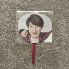 相葉雅紀 うちわ