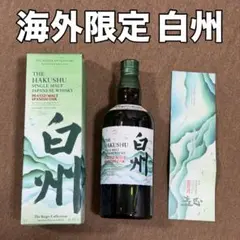 2026年最新】白州蒸留所限定の人気アイテム - メルカリ