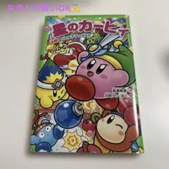 星のカービィスーパーデラックス : 腹ペコグルメ大攻略 - メルカリ