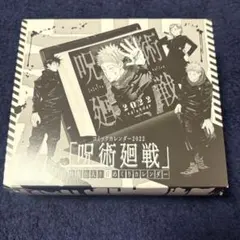 呪術廻戦 ミニ扇子コレクション 未開封BOX - メルカリ