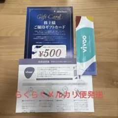 大塚製薬 ビブー vivoo 株主優待ギフトカード500円分付のサムネイル