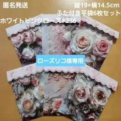 ローズリコ様 リクエスト 4点 まとめ商品